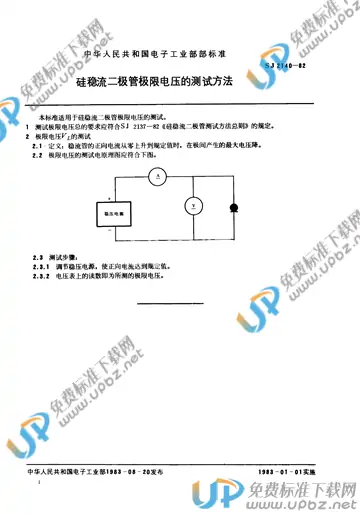 SJ 2140-1982 免费下载
