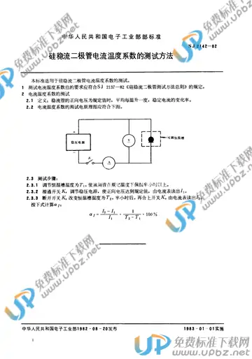 SJ 2142-1982 免费下载