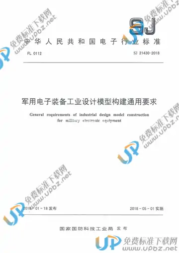 SJ 21430-2018 免费下载