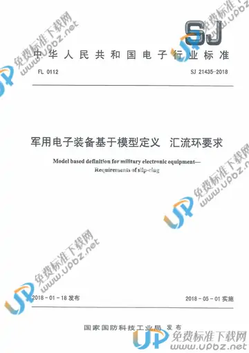 SJ 21435-2018 免费下载
