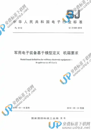 SJ 21436-2018 免费下载