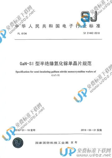 SJ 21442-2018 免费下载