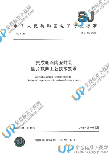 SJ 21450-2018 免费下载