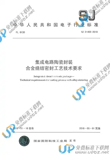 SJ 21455-2018 免费下载