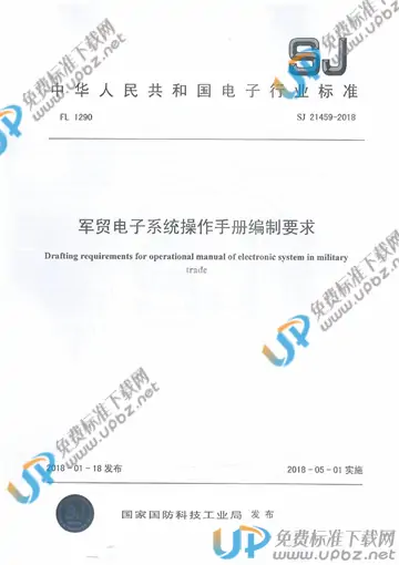 SJ 21459-2018 免费下载