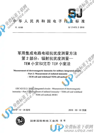SJ 21473.2-2018 免费下载
