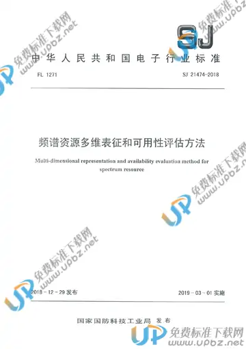 SJ 21474-2018 免费下载