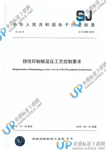 SJ 21480-2018 免费下载