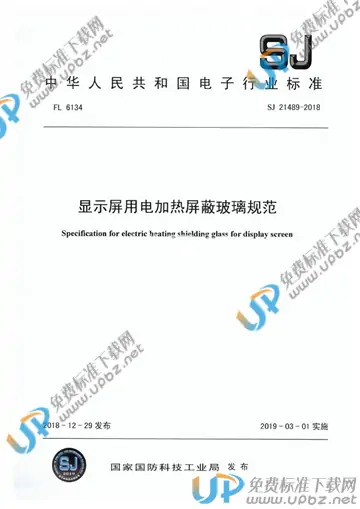 SJ 21489-2018 免费下载