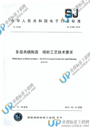 SJ 21492-2018 免费下载