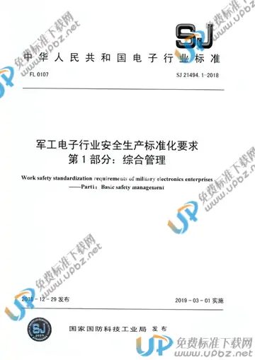 SJ 21494.1-2018 免费下载