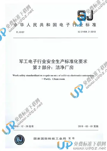 SJ 21494.2-2018 免费下载