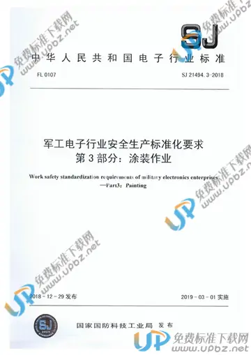 SJ 21494.3-2018 免费下载