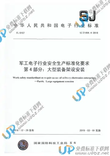 SJ 21494.4-2018 免费下载