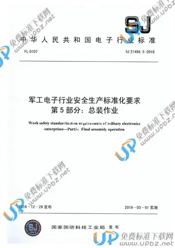 SJ 21494.5-2018 免费下载