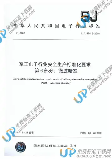 SJ 21494.6-2018 免费下载