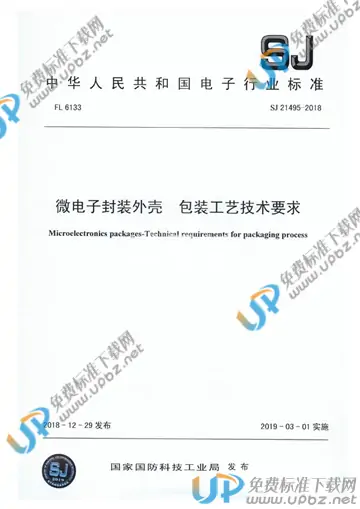 SJ 21495-2018 免费下载