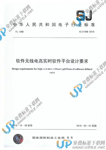 SJ 21506-2018 免费下载