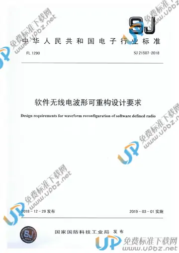 SJ 21507-2018 免费下载