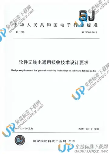 SJ 21508-2018 免费下载