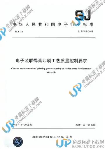 SJ 21514-2018 免费下载