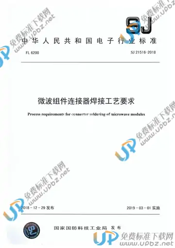 SJ 21516-2018 免费下载