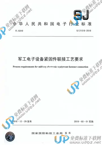 SJ 21518-2018 免费下载