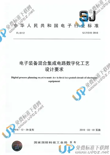 SJ 21519-2018 免费下载