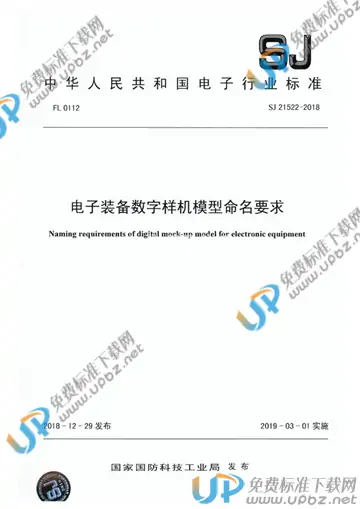 SJ 21522-2018 免费下载