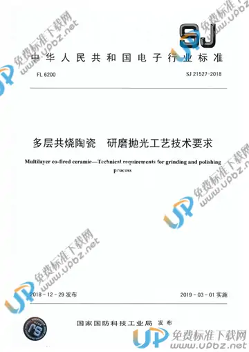 SJ 21527-2018 免费下载