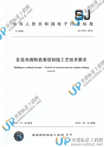 SJ 21531-2018 免费下载