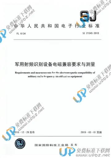 SJ 21545-2018 免费下载