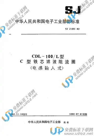 SJ 2195-1982(2017) 免费下载