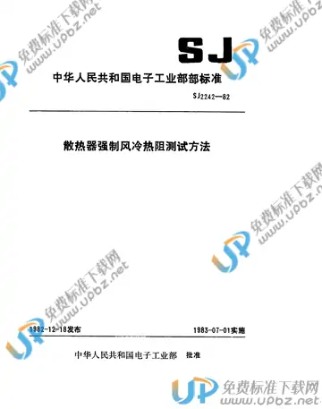 SJ 2242-1982 免费下载