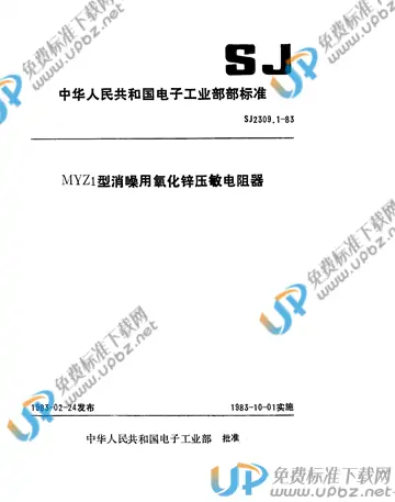 SJ 2309.1-1983 免费下载
