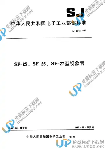 SJ 2351-1983 免费下载