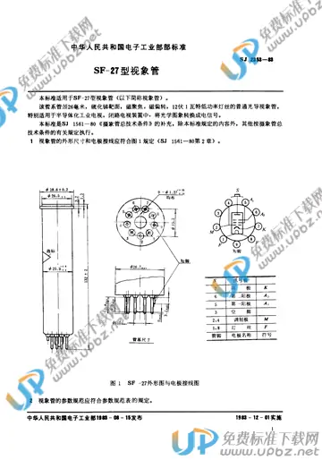 SJ 2353-1983 免费下载