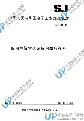 SJ 2423-1983 免费下载