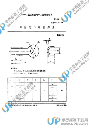 SJ 2436.1-1984(2017) 免费下载