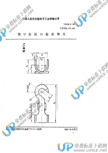 SJ 2436.4-1984(2017) 免费下载
