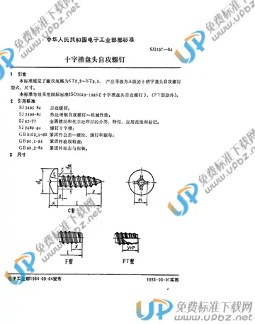 SJ 2497-1984 免费下载