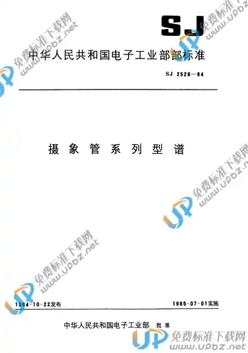 SJ 2526-1984 免费下载