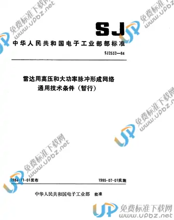 SJ 2532-1984(2017) 免费下载
