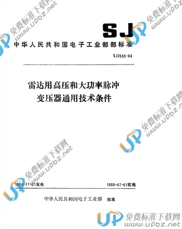 SJ 2533-1984 免费下载