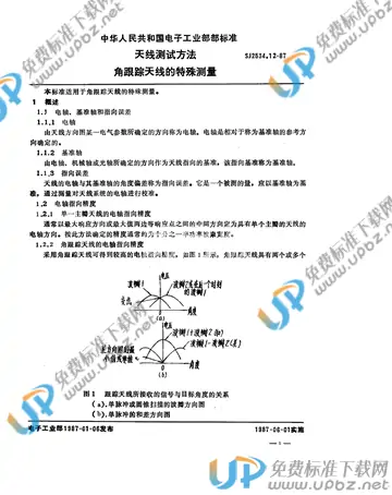 SJ 2534.12-1987 免费下载