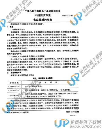 SJ 2534.13-1987(2017) 免费下载