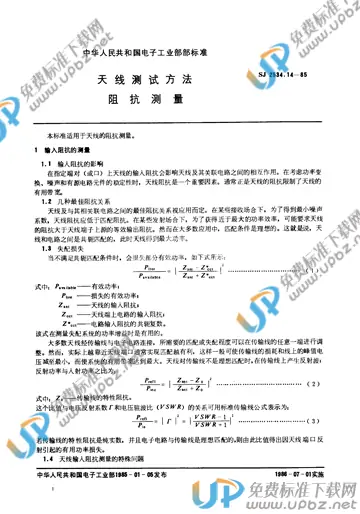 SJ 2534.14-1985(2017) 免费下载