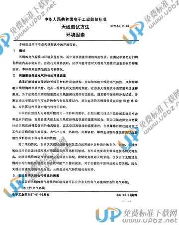 SJ 2534.15-1987 免费下载