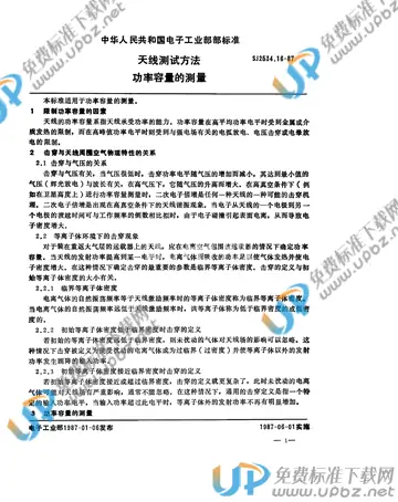 SJ 2534.16-1987 免费下载