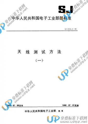 SJ 2534.2-1985(2017) 免费下载